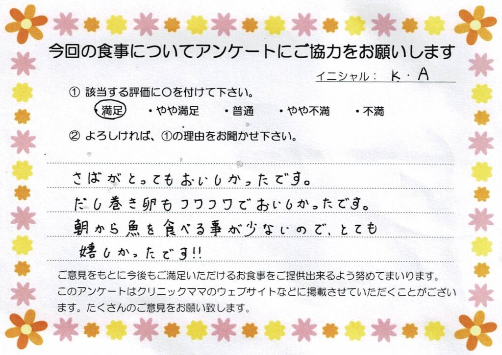 入院中のお食事に対するご感想 画像