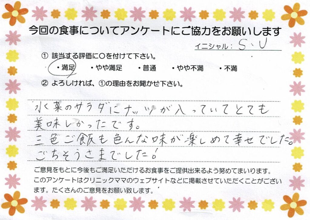 入院中のお食事に対するご感想 画像