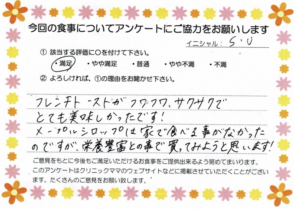 入院中のお食事に対するご感想 画像
