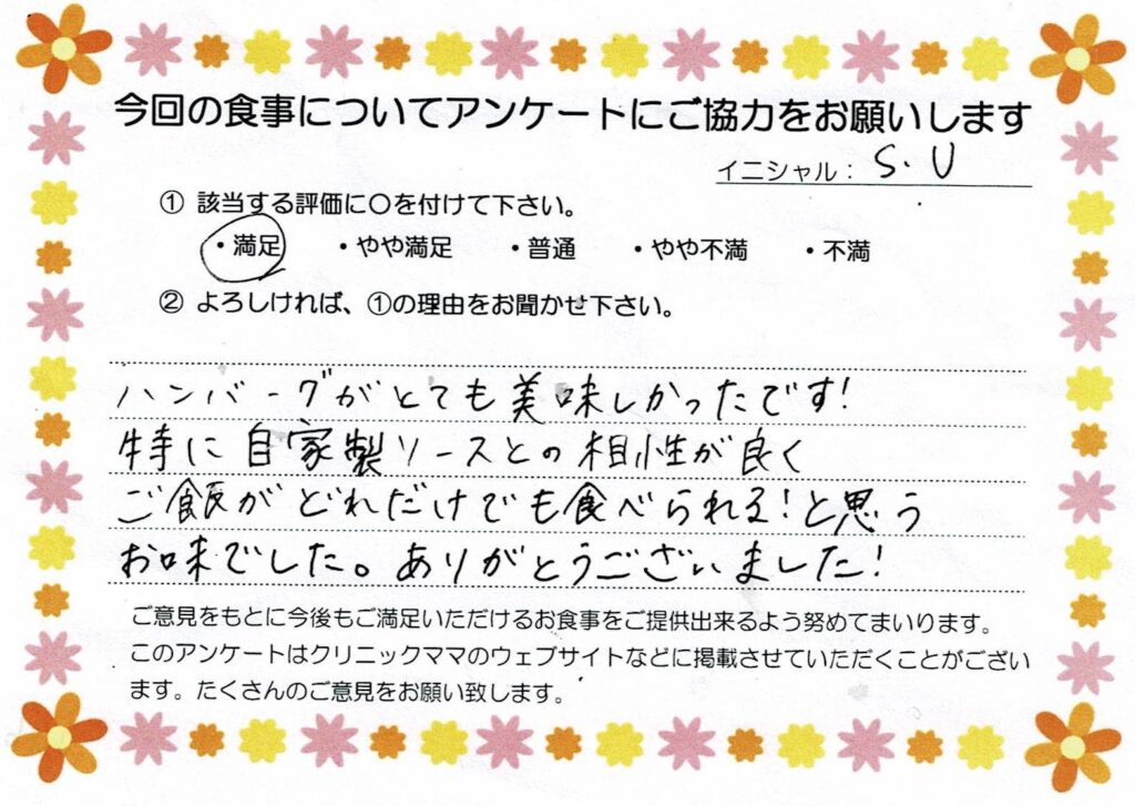 入院中のお食事に対するご感想 画像