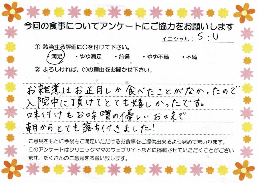 入院中のお食事に対するご感想 画像