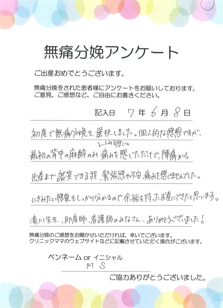 無痛分娩のご感想