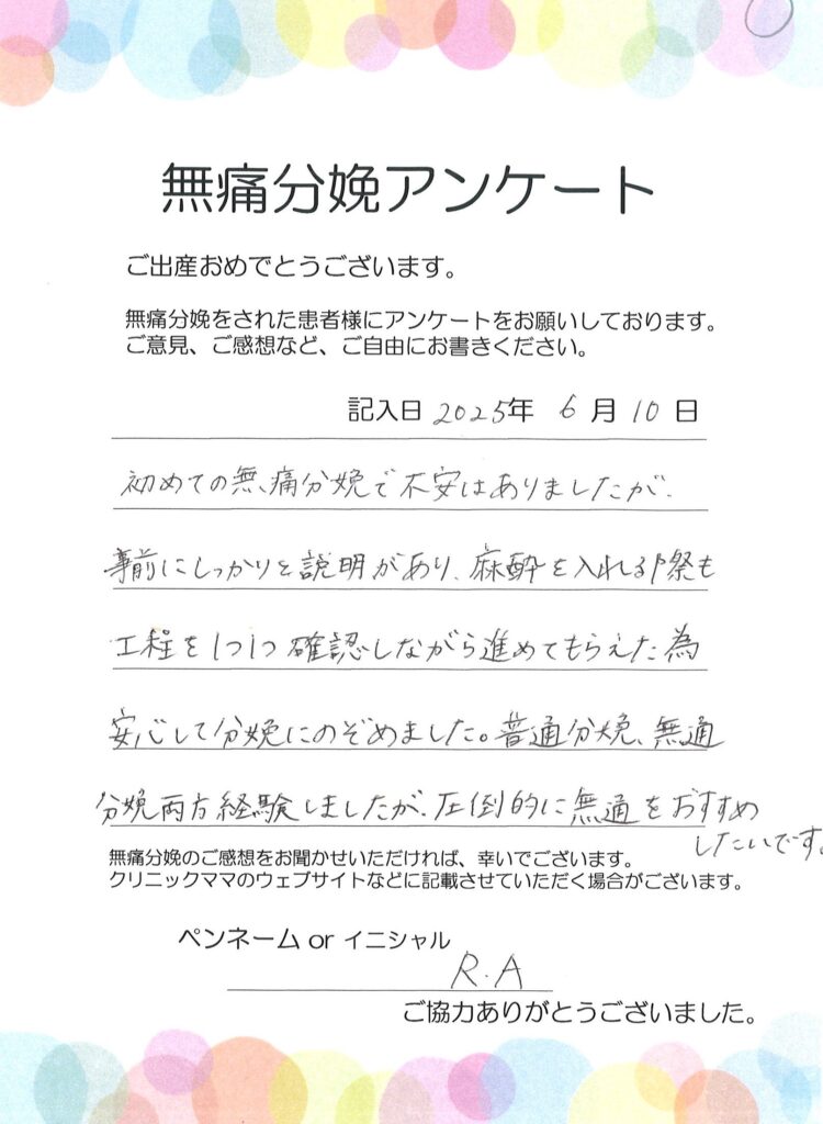 無痛分娩のご感想