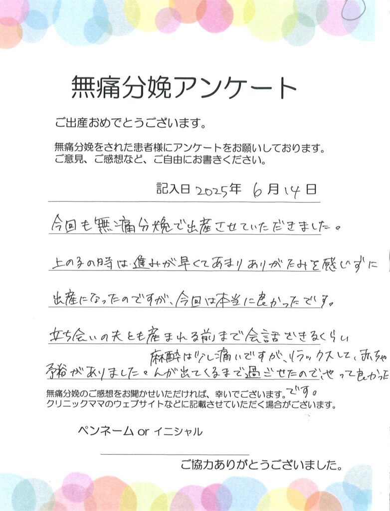 無痛分娩のご感想