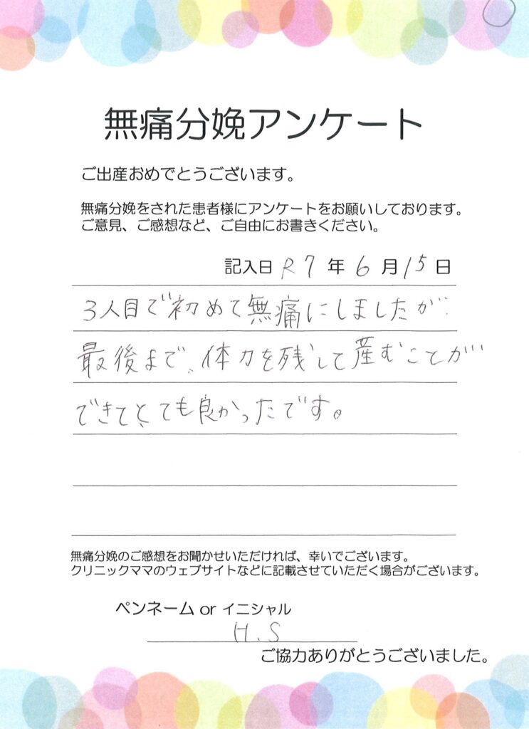 無痛分娩のご感想