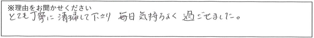 クリーンスタッフの対応 画像