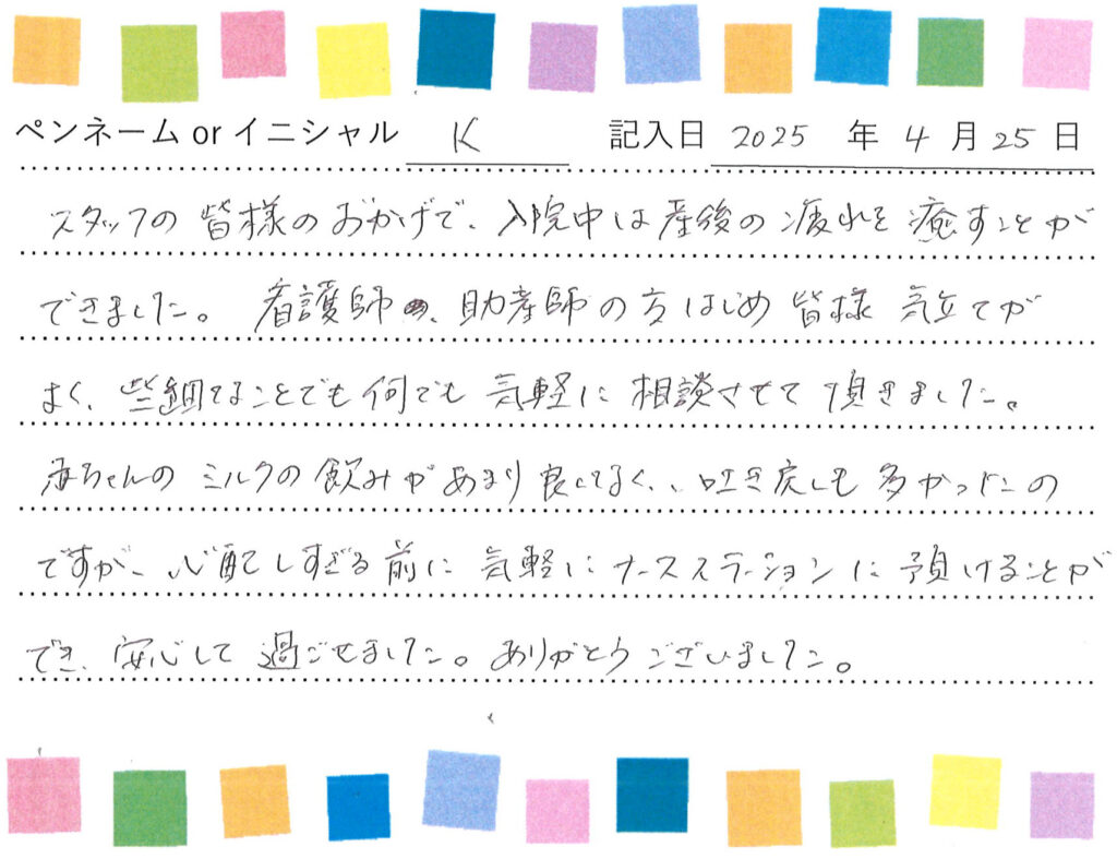 入院生活のご感想 画像