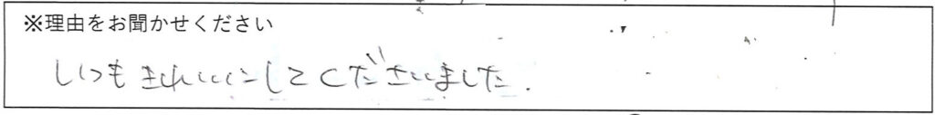 クリーンスタッフの対応 画像