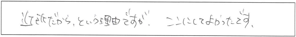 クリニックママを選んでいただいた理由やご要望 画像