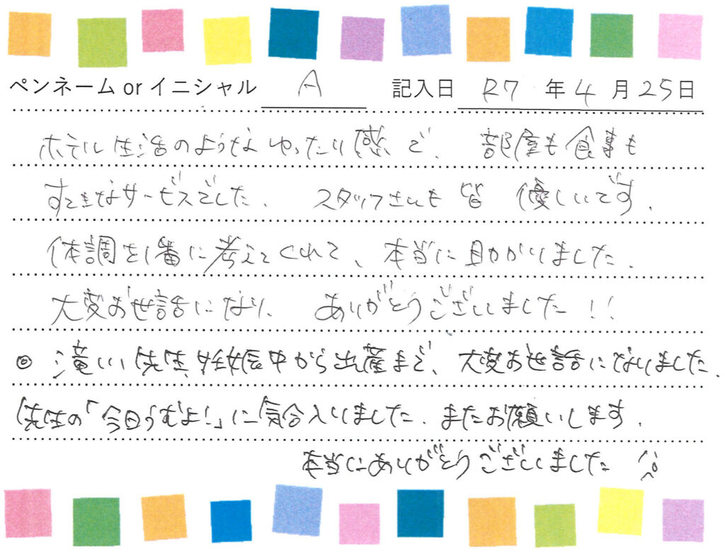 入院生活のご感想 画像