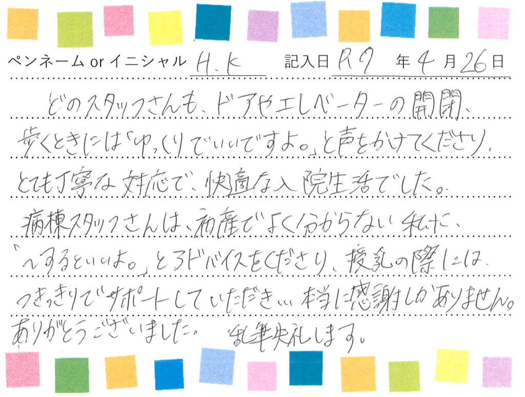 入院生活のご感想 画像