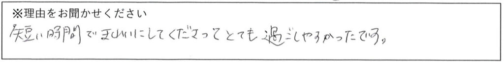 クリーンスタッフの対応 画像