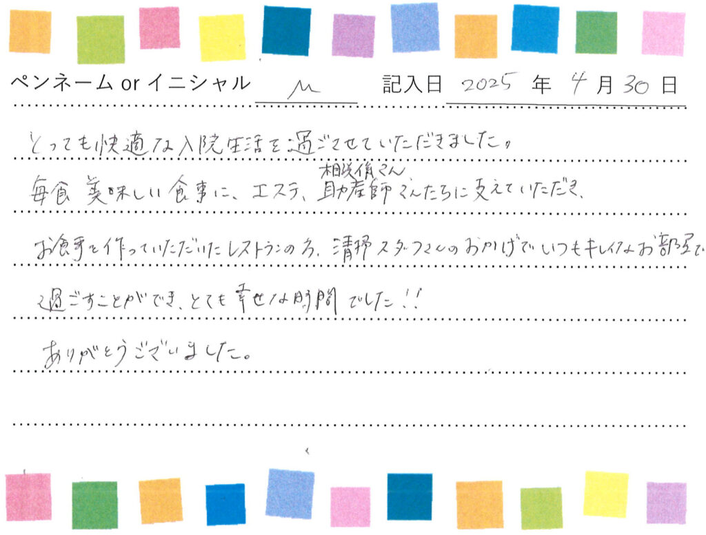 入院生活のご感想 画像