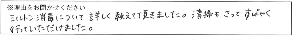 クリーンスタッフの対応 画像