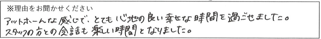 エステスタッフの対応 画像
