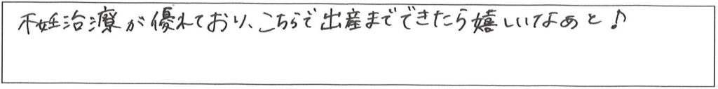 クリニックママを選んでいただいた理由やご要望 画像