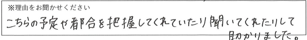 クリーンスタッフの対応 画像