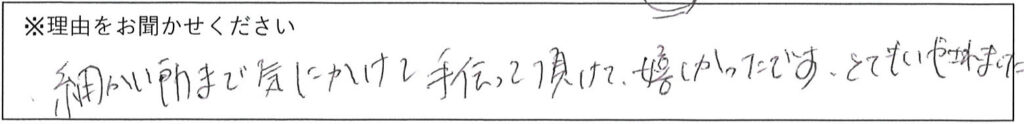エステスタッフの対応 画像