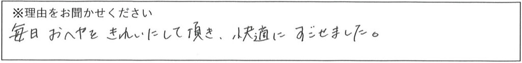 クリーンスタッフの対応 画像