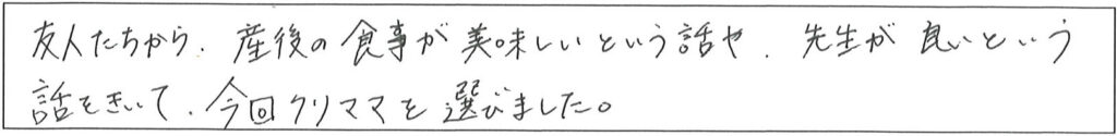 クリニックママを選んでいただいた理由やご要望 画像