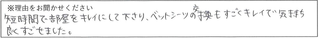 クリーンスタッフの対応 画像