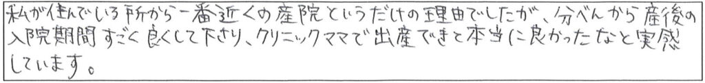 クリニックママを選んでいただいた理由やご要望 画像