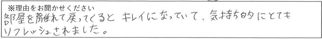 クリーンスタッフの対応 画像