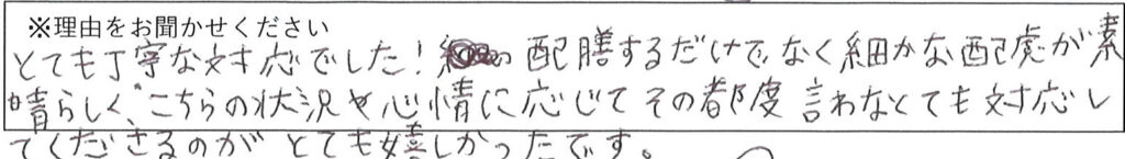レストランスタッフの対応 画像