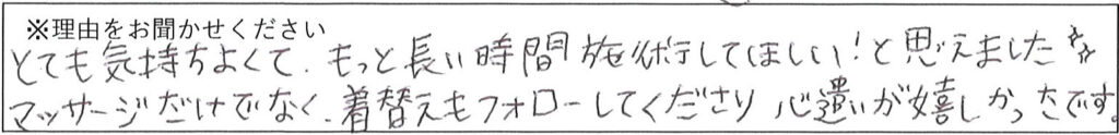 エステスタッフの対応 画像