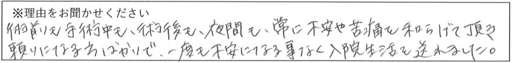病棟スタッフの対応 画像