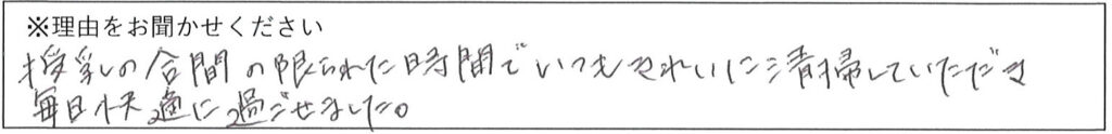 クリーンスタッフの対応 画像