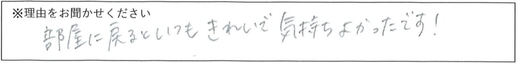 クリーンスタッフの対応 画像