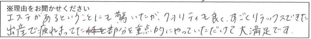 エステスタッフの対応 画像