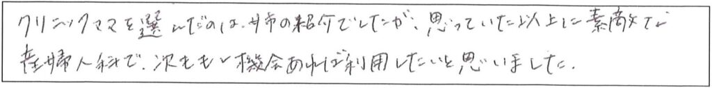 クリニックママを選んでいただいた理由やご要望 画像