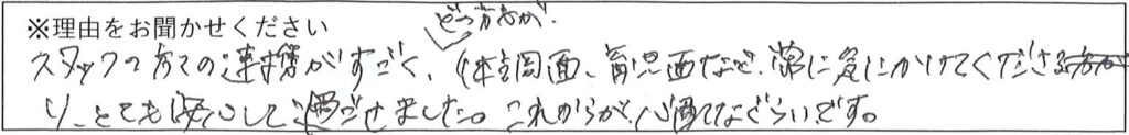 病棟スタッフの対応 画像
