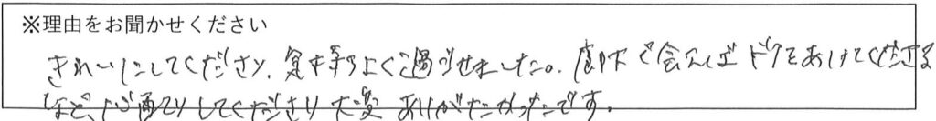 クリーンスタッフの対応 画像
