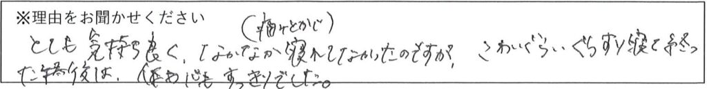 エステスタッフの対応 画像