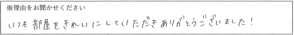 クリーンスタッフの対応 画像