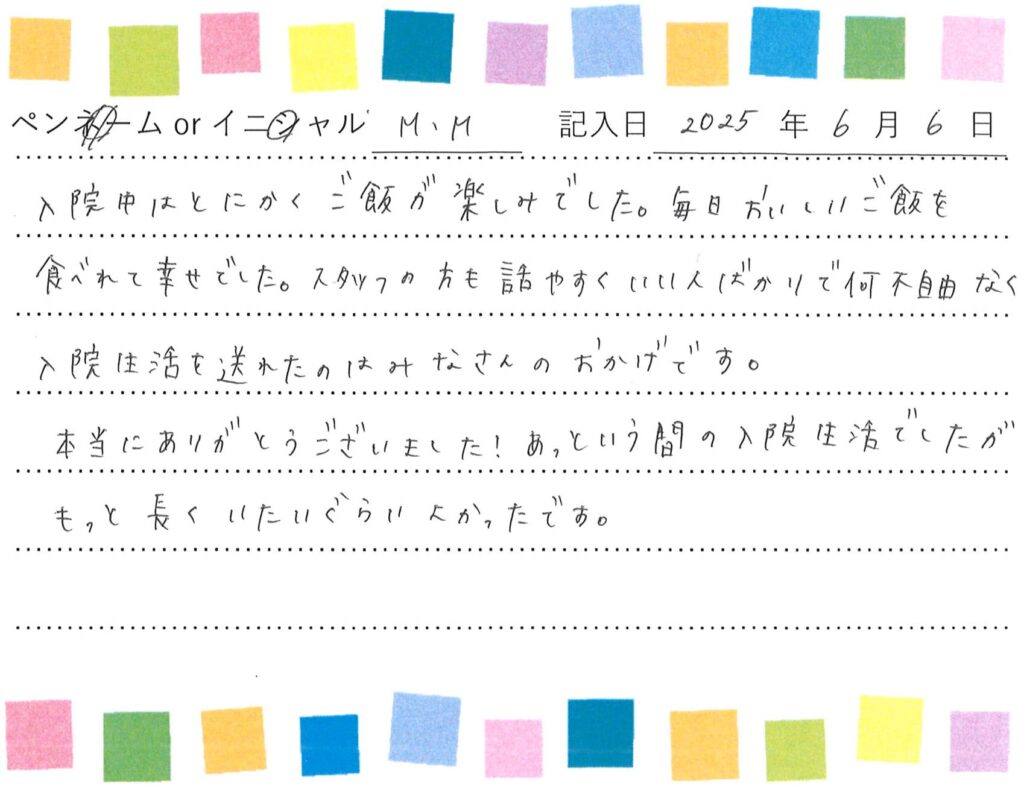 入院生活のご感想 画像