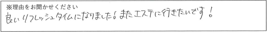 エステスタッフの対応 画像