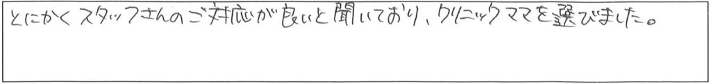 クリニックママを選んでいただいた理由やご要望 画像