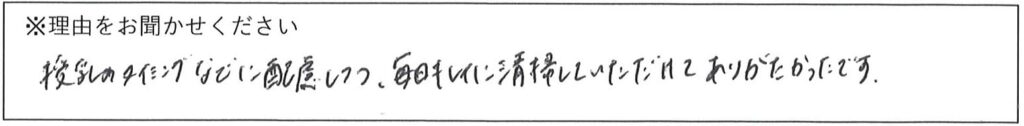 クリーンスタッフの対応 画像