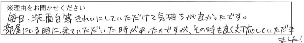 クリーンスタッフの対応 画像