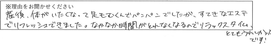 エステスタッフの対応 画像