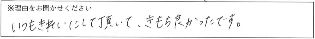 クリーンスタッフの対応 画像
