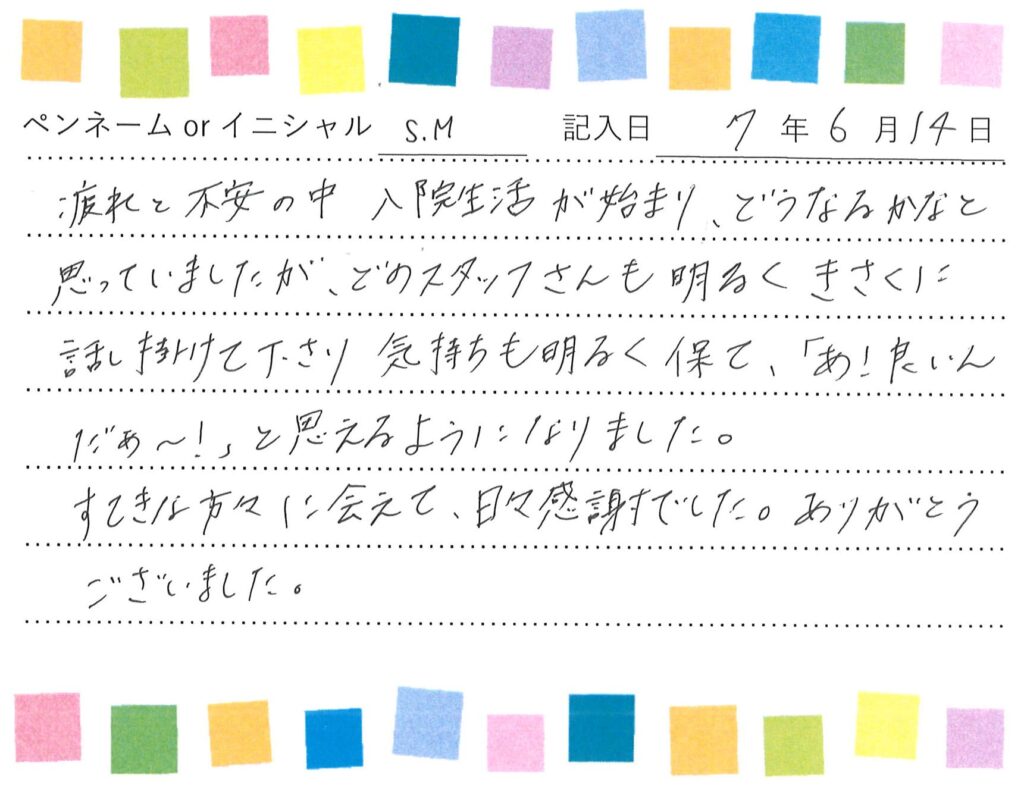 入院生活のご感想 画像