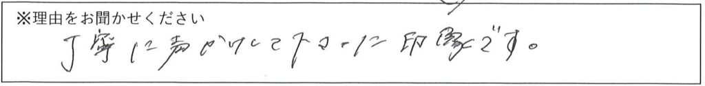 クリーンスタッフの対応 画像