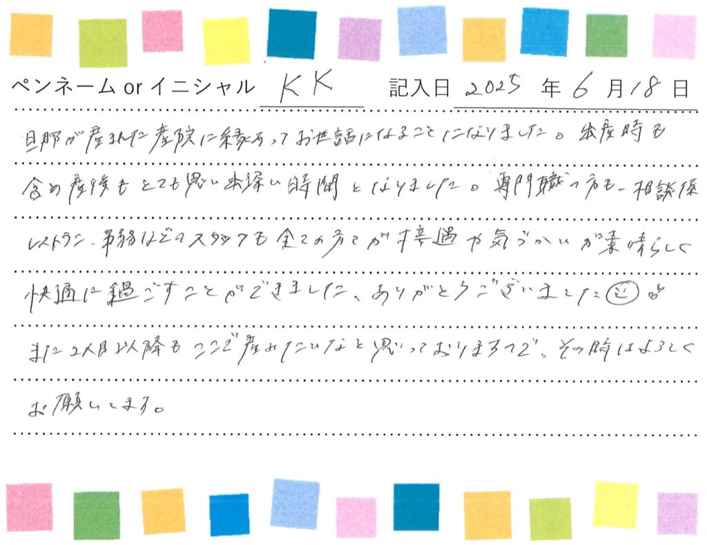 入院生活のご感想 画像