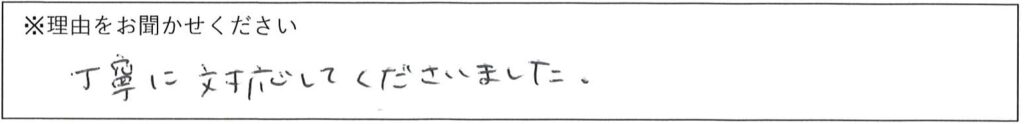 クリーンスタッフの対応 画像