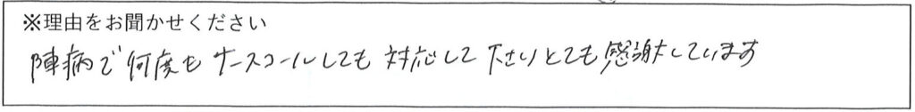 病棟スタッフの対応 画像